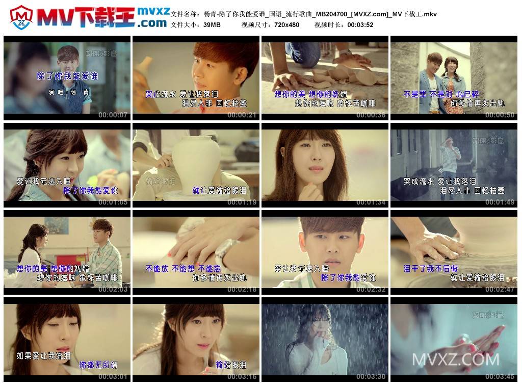 杨青-除了你我能爱谁_国语_流行歌曲_MB204700